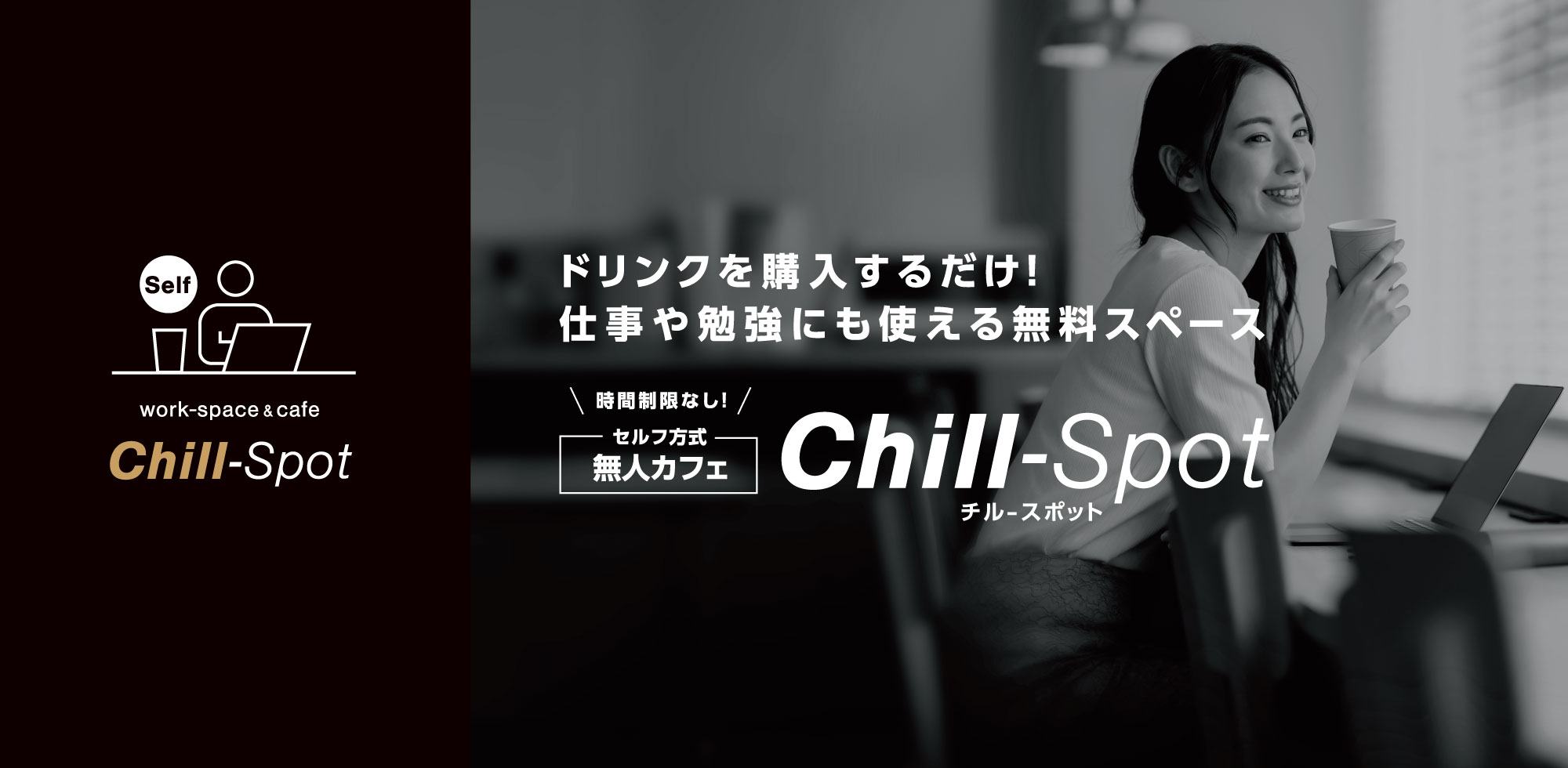 Chill-Spot