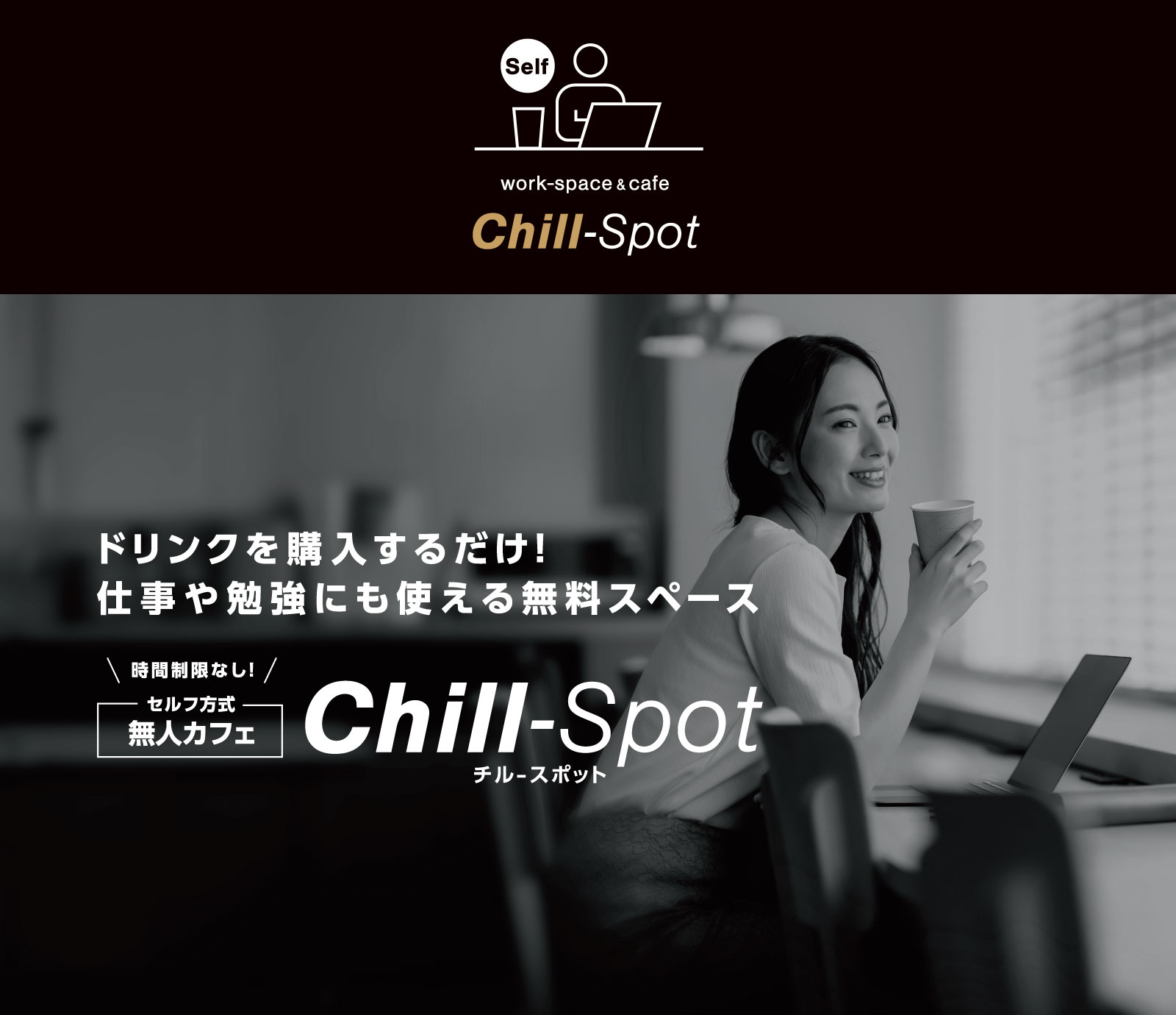 Chill-Spot